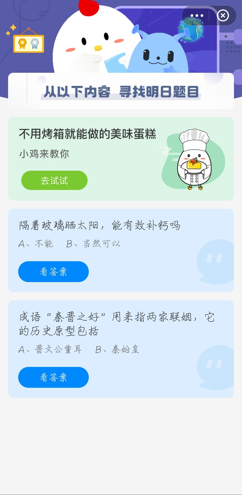 2021年4月25日螞蟻莊園今日最新答案！支付寶螞蟻莊園小課堂今日最新答案
