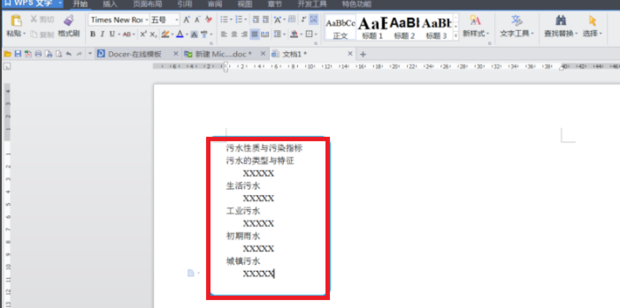 WPS怎么給標(biāo)題設(shè)置自動(dòng)編號(hào)？