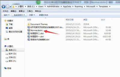 Word文檔打開(kāi)后提示無(wú)法打開(kāi)文件Normal.dotm怎么辦？