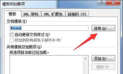 Word文檔打開(kāi)后提示無(wú)法打開(kāi)文件Normal.dotm怎么辦？