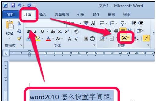 Word文檔怎么調整字間距?Word文檔調整字間距的方法教程