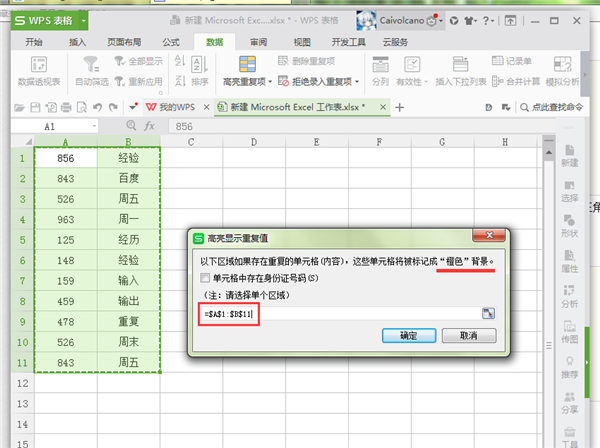 Excel高亮重復(fù)項(xiàng)怎么用？