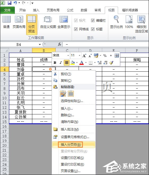 Excel表格怎么使用分頁(yè)符？Excel表格怎么刪除分頁(yè)符？