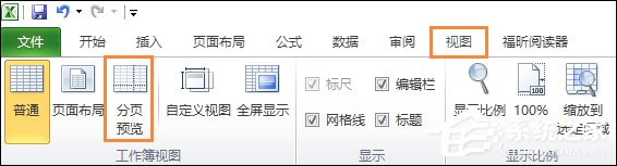 Excel表格怎么使用分頁(yè)符？Excel表格怎么刪除分頁(yè)符？