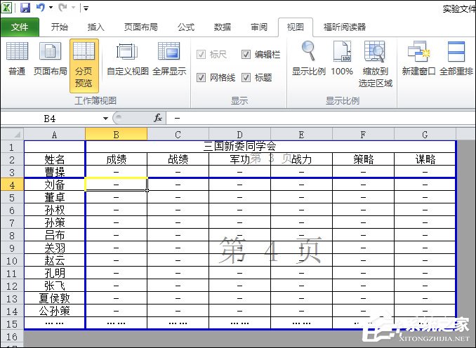 Excel表格怎么使用分頁(yè)符？Excel表格怎么刪除分頁(yè)符？