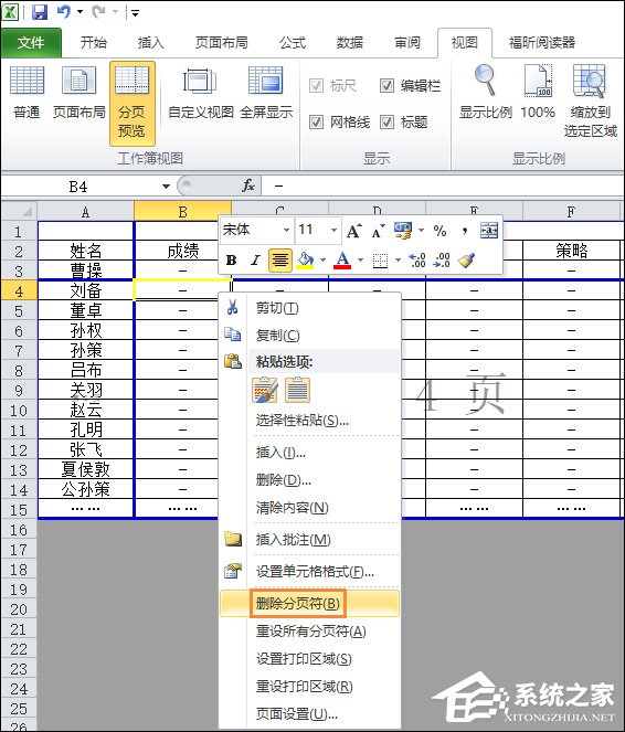 Excel表格怎么使用分頁(yè)符？Excel表格怎么刪除分頁(yè)符？
