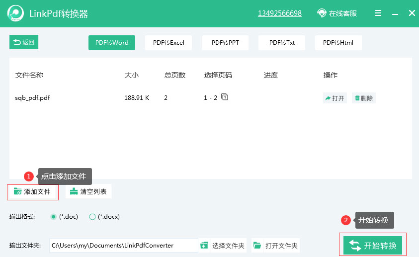 怎么把PDF文檔轉(zhuǎn)換成word文檔？