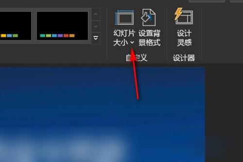PPT頁面尺寸怎么設(shè)置?