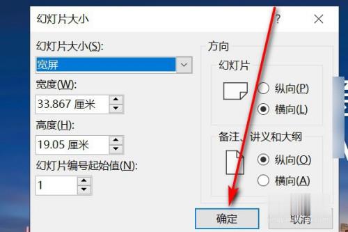 PPT頁面尺寸怎么設(shè)置?