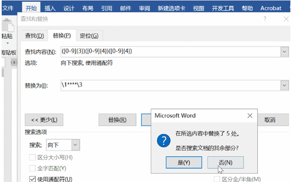 Word怎么批量隱藏手機(jī)號(hào)碼的部分?jǐn)?shù)字?