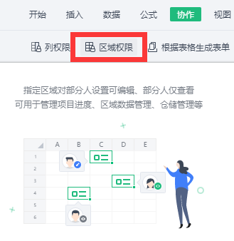 WPS怎么讓自己表格的某些數據不被別人看見？