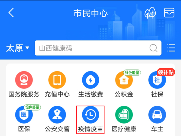 支付寶怎么預(yù)約新冠疫苗接種