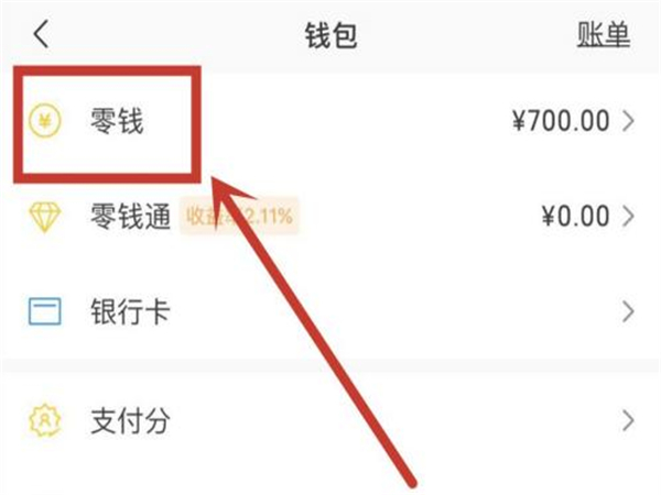 如何將qq里的錢轉(zhuǎn)到微信