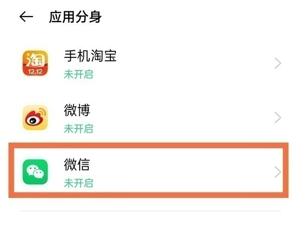 安卓微信怎么分身兩個(gè)