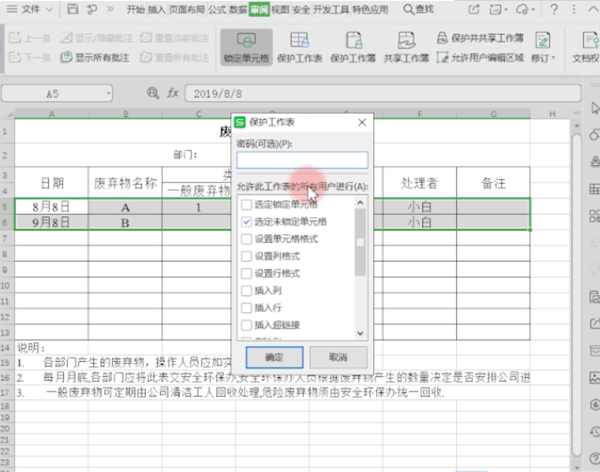 如何保護WPS表格數(shù)據(jù)不被改動？