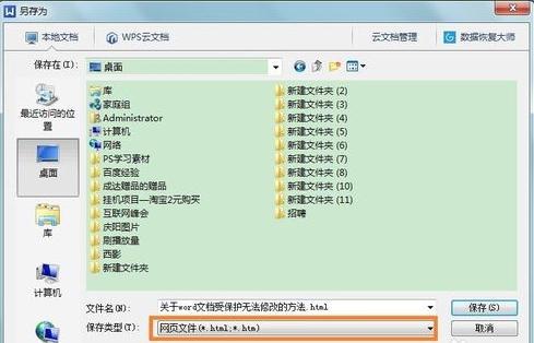 WPS文檔編輯受限怎么解除？