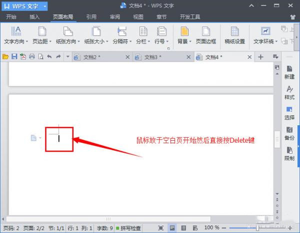 WPS末尾空白頁刪不掉怎么辦？
