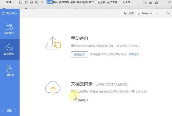 WPS未保存文件怎么恢復?WPS未保存文件恢復方法