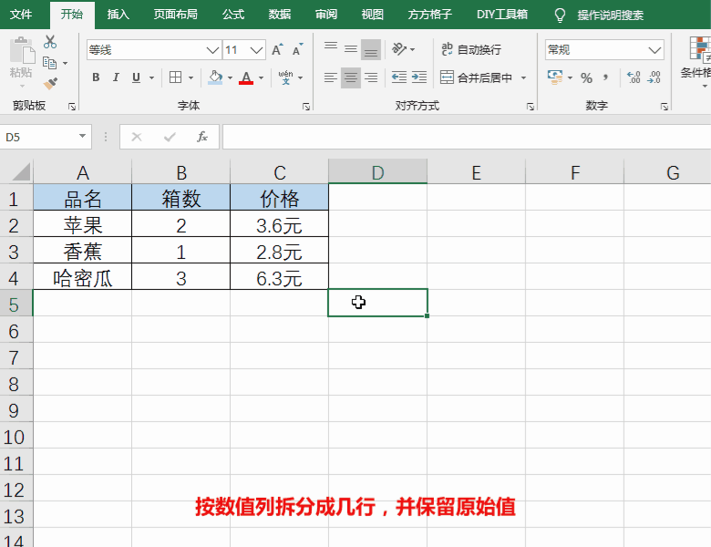 Excel表格怎么整行拆分?jǐn)?shù)據(jù)？方方格子工具教你快速將整行數(shù)據(jù)拆分
