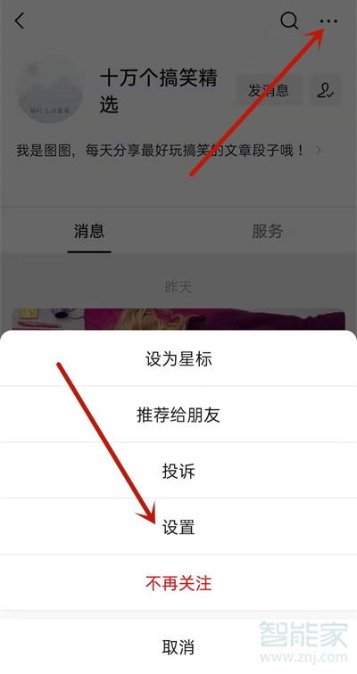 微信訂閱號消息怎么關(guān)閉