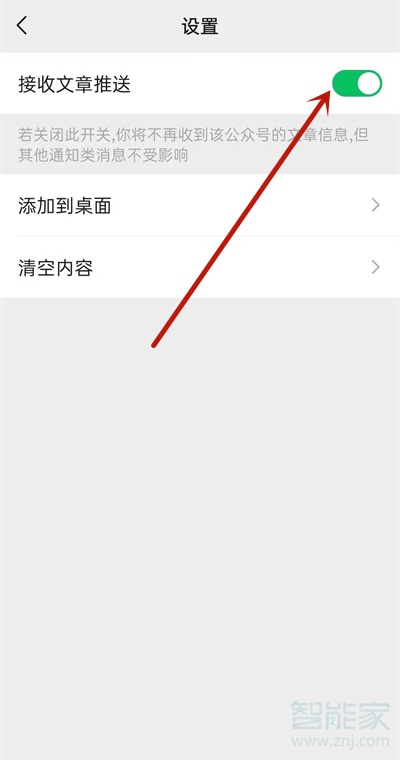 微信訂閱號消息怎么關(guān)閉