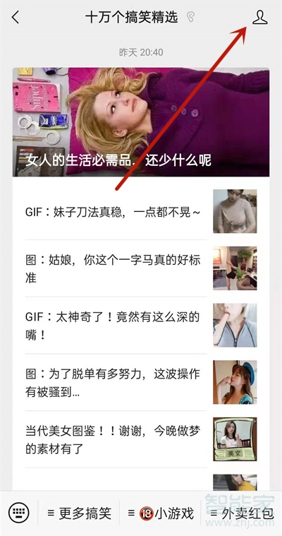 微信訂閱號消息怎么關(guān)閉