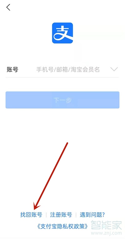 如何找回支付寶賬號(hào)和密碼