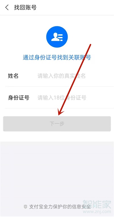如何找回支付寶賬號(hào)和密碼