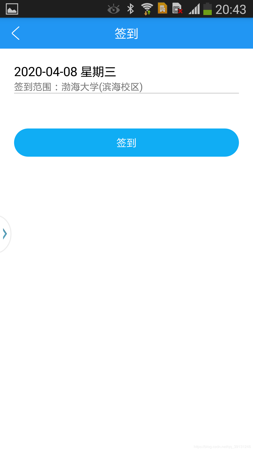 Android項目實戰(zhàn)之百度地圖地點簽到功能