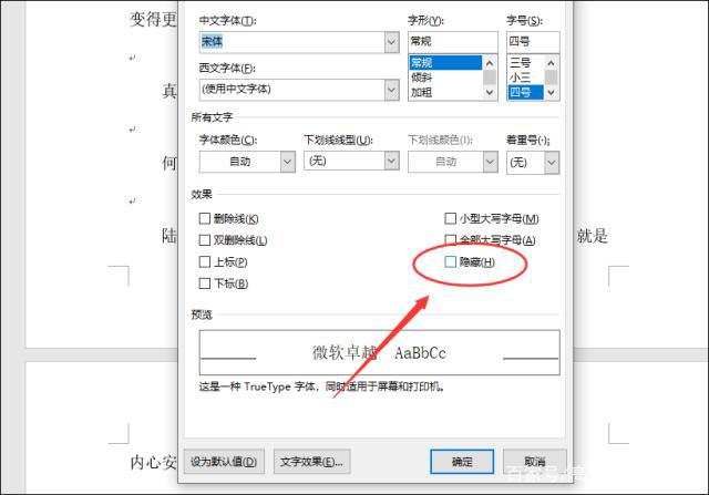 Word中最后一頁刪不掉怎么辦？Word中最后一頁刪不掉的解決辦法