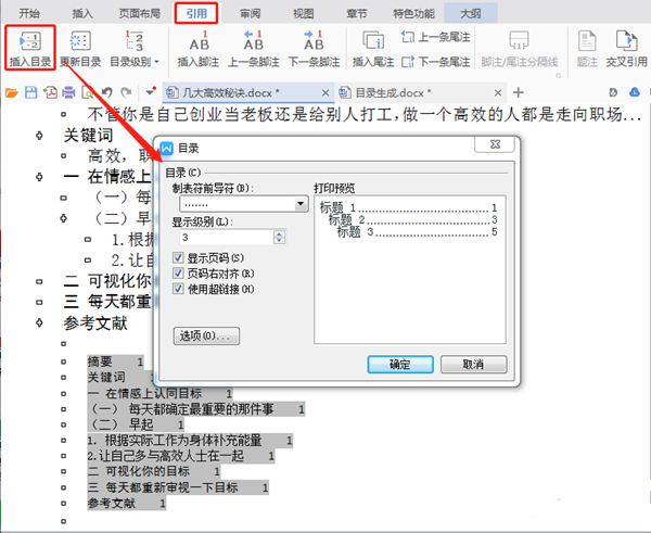 Word中在怎么自動生成并更新目錄?Word中自動生成更新目錄的方法