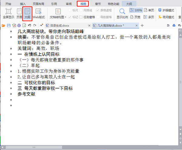 Word中在怎么自動生成并更新目錄?Word中自動生成更新目錄的方法