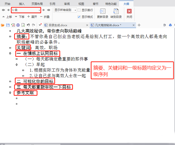 Word中在怎么自動生成并更新目錄?Word中自動生成更新目錄的方法