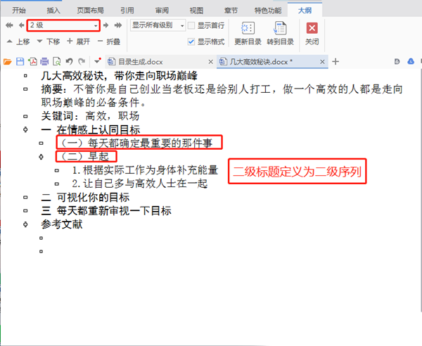 Word中在怎么自動生成并更新目錄?Word中自動生成更新目錄的方法