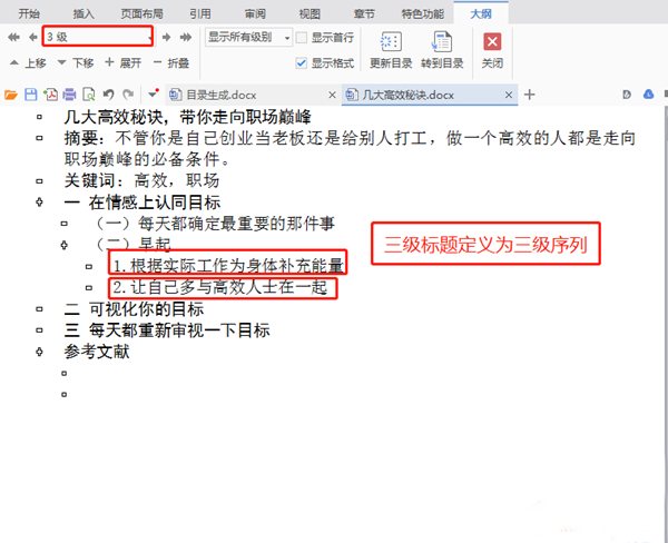Word中在怎么自動生成并更新目錄?Word中自動生成更新目錄的方法