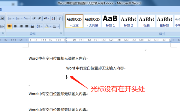 怎么解決Word文檔中有空白不能輸入文字的情況?