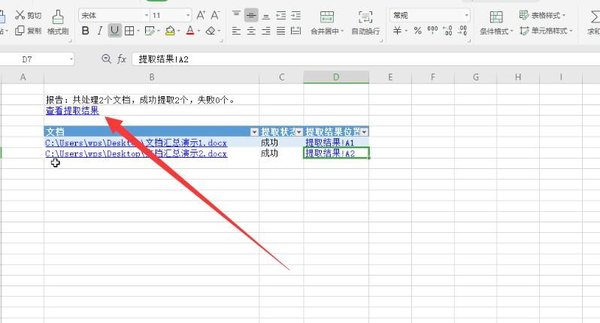 WPS文檔怎么使用表格進行匯總?WPS文檔匯總功能教學