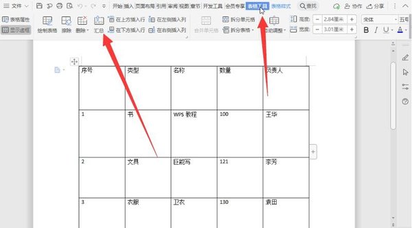 WPS文檔怎么使用表格進行匯總?WPS文檔匯總功能教學
