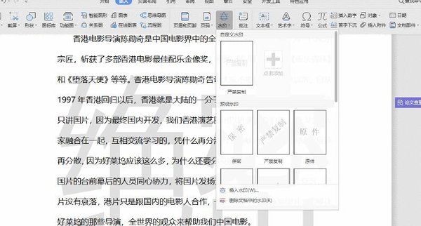 WPS文檔中怎么添加水印?WPS文檔添加水印的方法