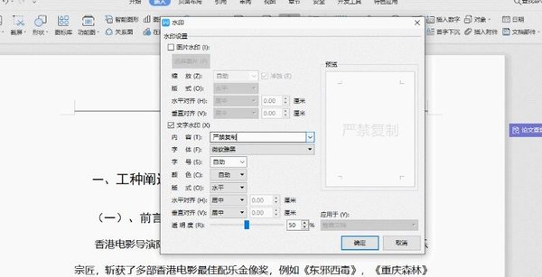 WPS文檔中怎么添加水印?WPS文檔添加水印的方法
