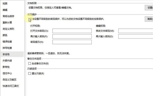 怎么設(shè)置WPS表格安全密碼？WPS設(shè)置密碼的方式