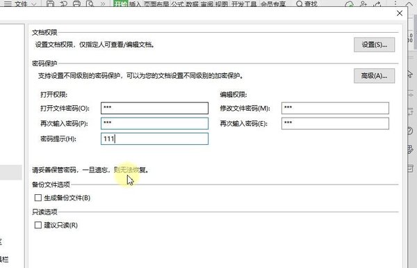 怎么設(shè)置WPS表格安全密碼？WPS設(shè)置密碼的方式