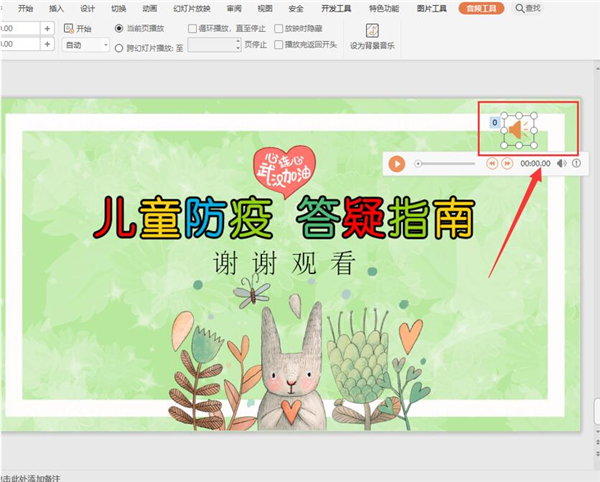 怎么取消PPT中的背景音樂？
