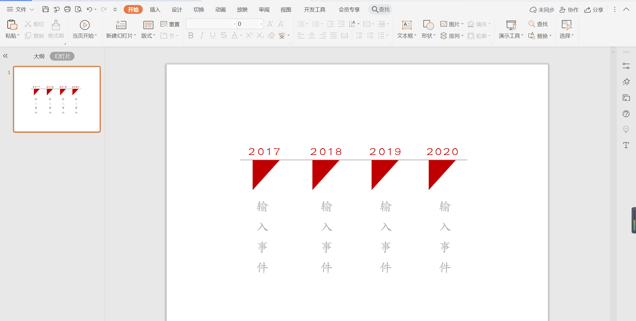 WPS怎么做三角形時(shí)間軸？WPS時(shí)間軸樣式的做法步驟