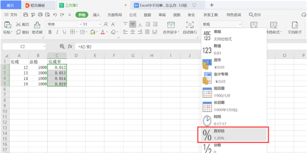 WPS表格里怎么設置完成率公式？WPS表格完成率公式設置步驟