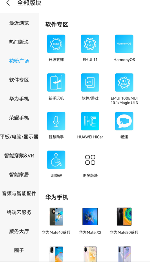 花粉俱樂部怎樣申請鴻蒙內(nèi)測?花粉俱樂部鴻蒙內(nèi)測申請步驟