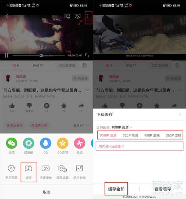 嗶哩嗶哩怎么下載視頻到本地相冊(cè)