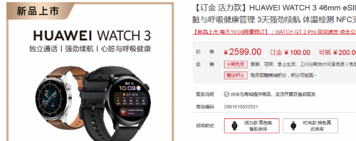 華為watch3可以使用微信嗎 華為watch3價(jià)格新功能介紹