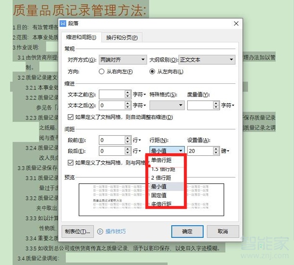wps行距怎么調