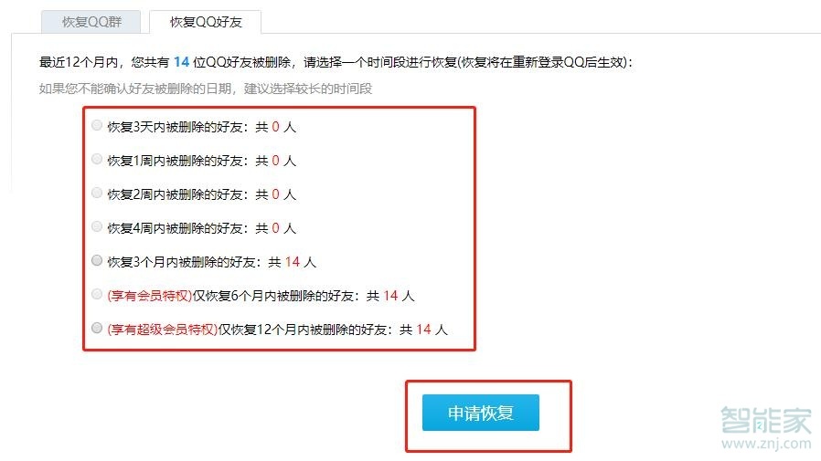 如何找回qq刪除的好友